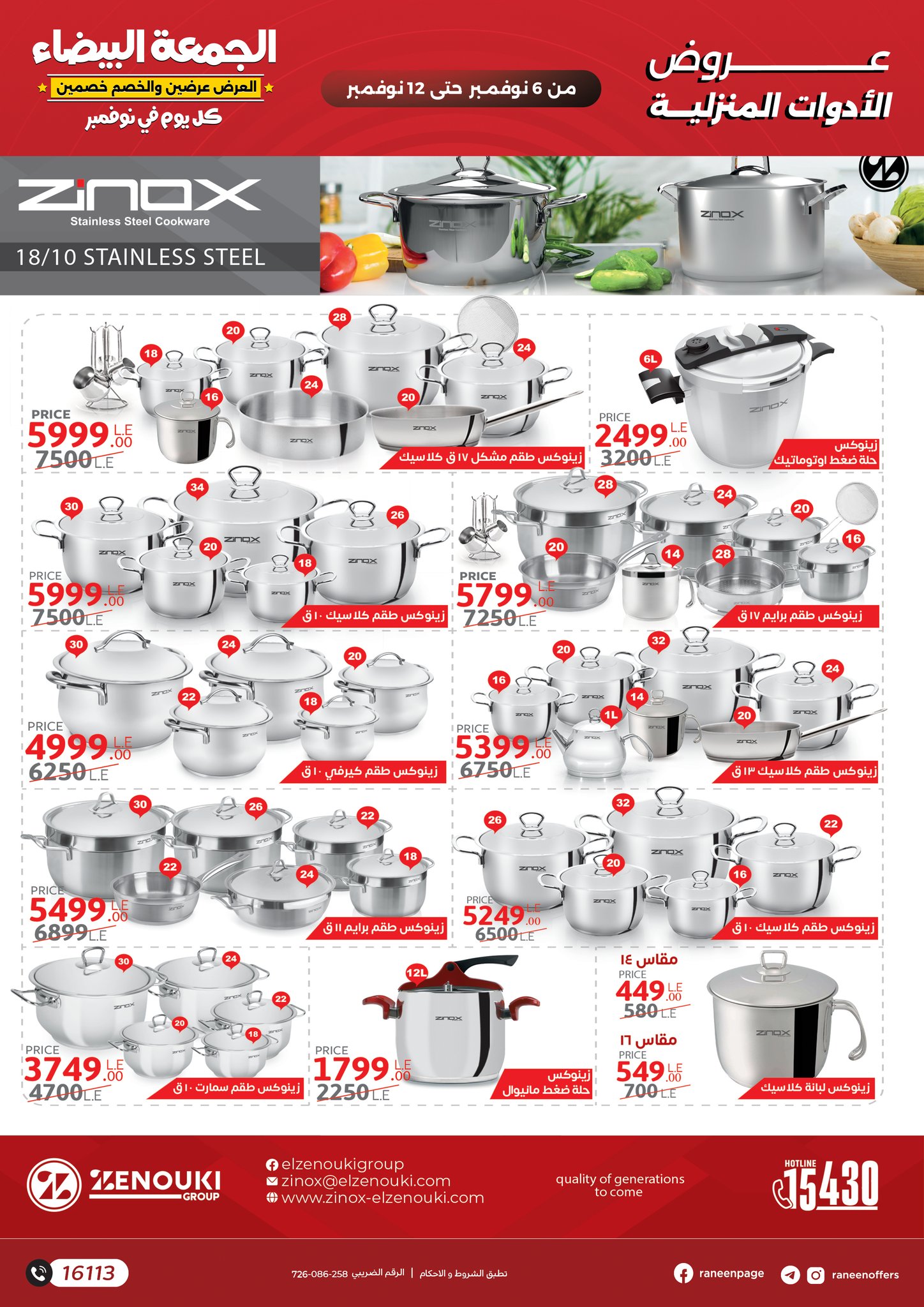 raneen offers from 4nov to 3nov 2025 عروض رنين من 4 نوفمبر حتى 3 نوفمبر 2025 صفحة رقم 4